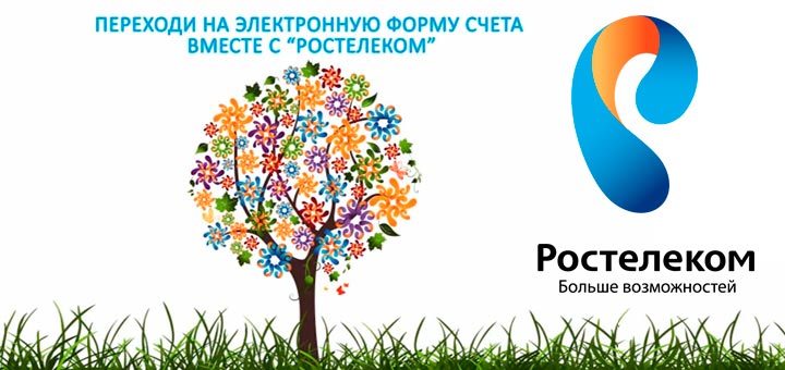 Как оплатить телефон Ростелеком без квитанции? Как оплатить телефон Ростелеком без квитанции?