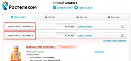 Как узнать лицевой счет Ростелеком? Как узнать лицевой счет Ростелеком?