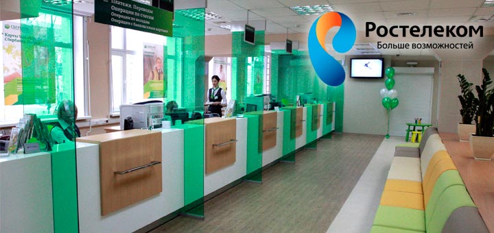Как оплатить Ростелеком через Сбербанк? Как оплатить Ростелеком через Сбербанк?
