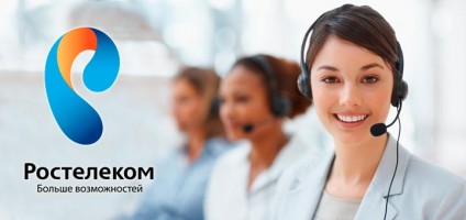 Техподдержка Ростелеком — как позвонить оператору? Техподдержка Ростелеком — как позвонить оператору?