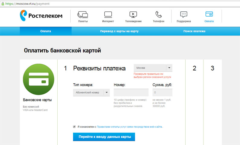 Оплата услуг Ростелеком с помощью банковской карты Оплата услуг Ростелеком с помощью банковской карты