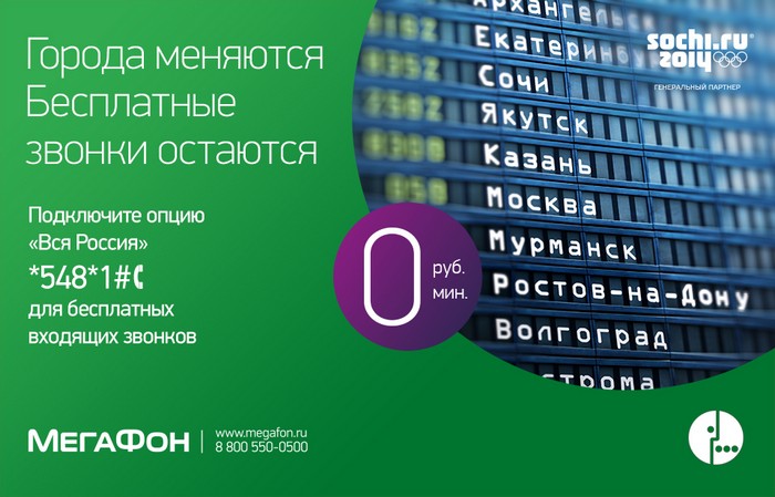 Тариф «Вся Россия» от Мегафон — обзор, отзывы клиентов Тариф «Вся Россия» от Мегафон — обзор, отзывы клиентов