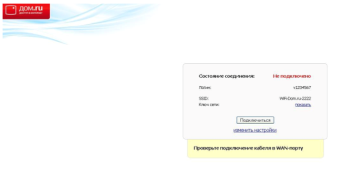 Как поменять пароль на wifi на дом.ru Как поменять пароль на wifi на дом.ru