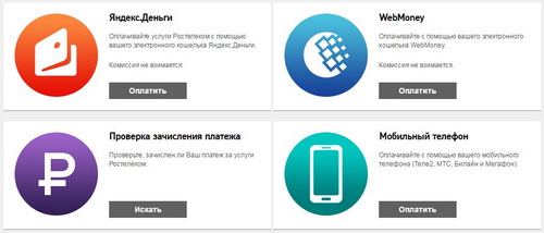 Оплата Ростелеком по лицевому счету: все тонкости оплаты услуг провайдера Оплата Ростелеком по лицевому счету: все тонкости оплаты услуг провайдера