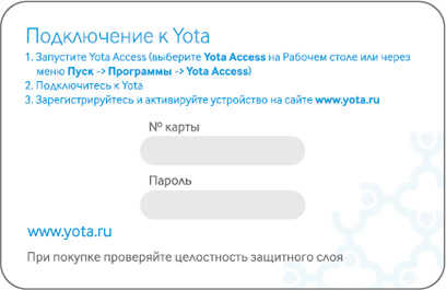 Как осуществляется регистрация в операторе Yota Как осуществляется регистрация в операторе Yota