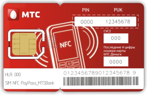PUK и PIN коды на МТС: подробное описание PUK и PIN коды на МТС: подробное описание