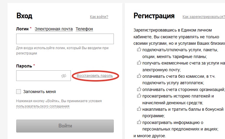 Личный кабинет Ростелеком: регистрация и вход по лицевому счету Личный кабинет Ростелеком: регистрация и вход по лицевому счету