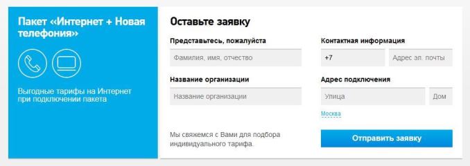 Ростелеком для юридических лиц: тарифы и правила Ростелеком для юридических лиц: тарифы и правила