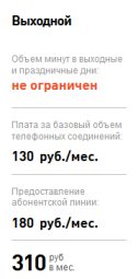 Тарифы на домашнюю телефонию от компании Ростелеком Тарифы на домашнюю телефонию от компании Ростелеком