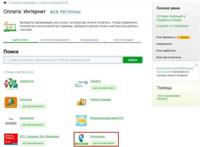 Как в Ростелеком проверить баланс по лицевому счету? Как в Ростелеком проверить баланс по лицевому счету?