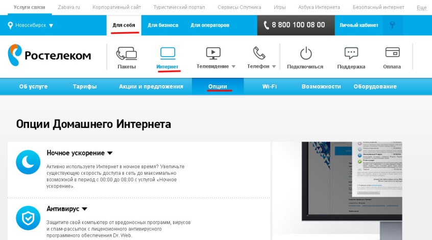 Услуга обещанный платеж от Ростелекома – интернет в долг Услуга обещанный платеж от Ростелекома – интернет в долг