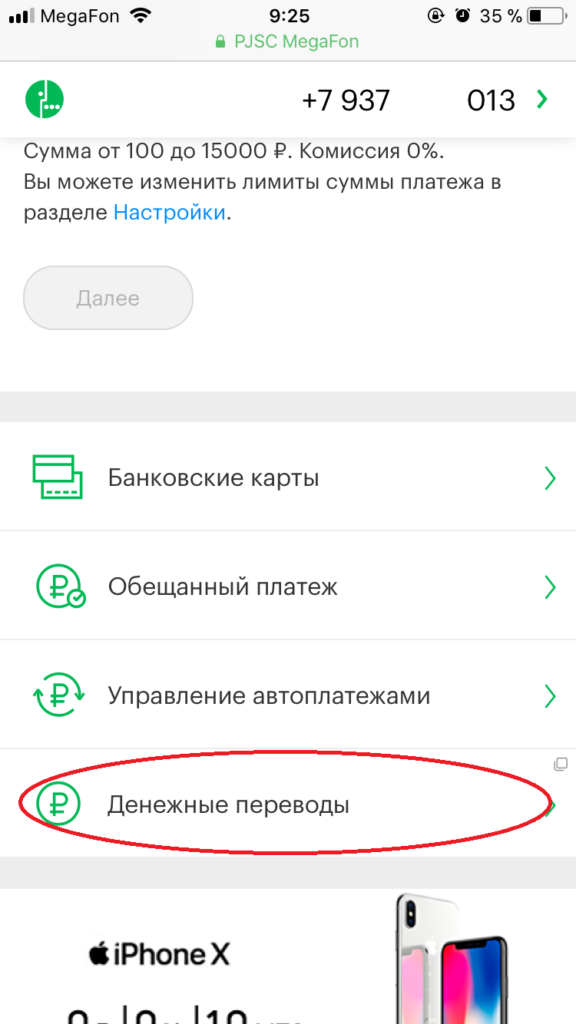 Как переводить деньги с Мегафона на МТС Как переводить деньги с Мегафона на МТС
