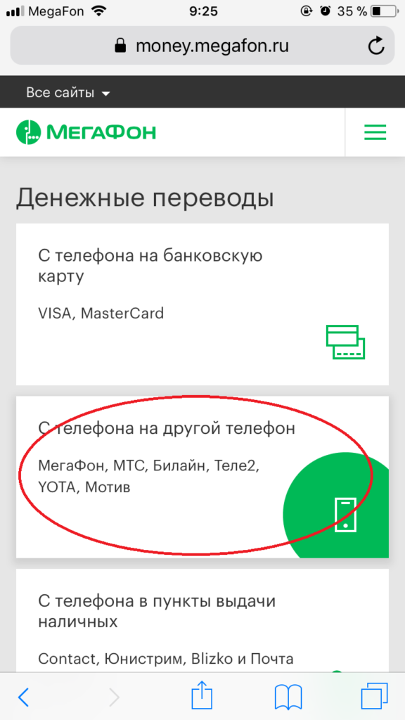 Как переводить деньги с Мегафона на МТС Как переводить деньги с Мегафона на МТС