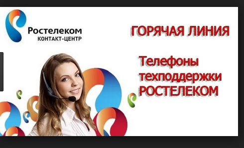 Телефон горячей линии Телефон горячей линии