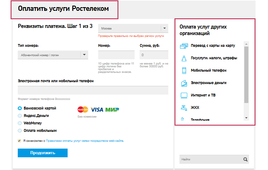 Ростелеком оплата банковской картой Ростелеком оплата банковской картой
