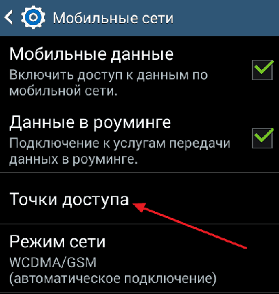 Как настроить мобильный интернет Ростелеком на телефоне Как настроить мобильный интернет Ростелеком на телефоне