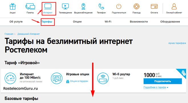 Сколько стоит подключить домашний интернет Ростелеком? Сколько стоит подключить домашний интернет Ростелеком?