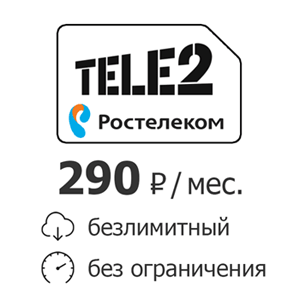 Обзор тарифов на мобильный интернет Ростелеком (Теле 2) Обзор тарифов на мобильный интернет Ростелеком (Теле 2)