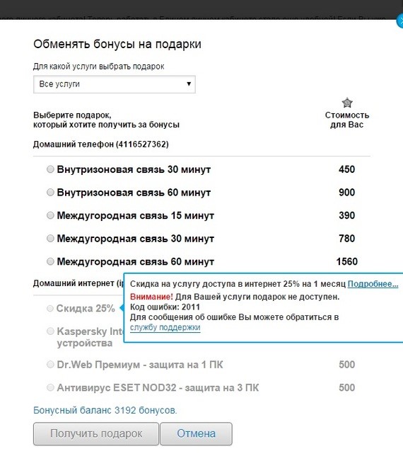 Бонусы и промокоды: программы от Ростелеком для поощрения действующих клиентов и привлечения новых Бонусы и промокоды: программы от Ростелеком для поощрения действующих клиентов и привлечения новых