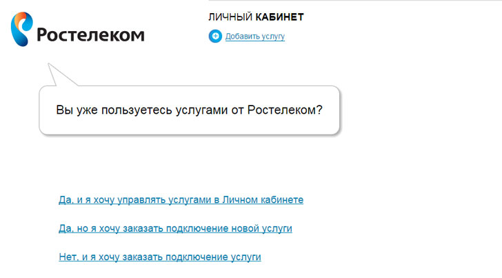 Регистрация и вход в Единый личный кабинет Ростелеком по номеру телефона Регистрация и вход в Единый личный кабинет Ростелеком по номеру телефона