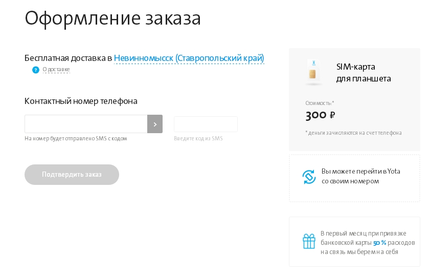 Yota в городе Буй, тарифы, отзывы, зона покрытия