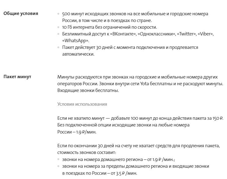 Yota в городе Учалы, тарифы, отзывы, зона покрытия