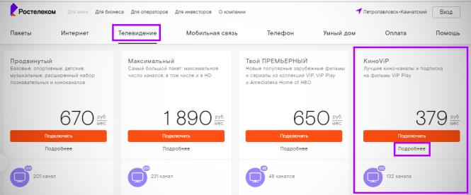 Пакет «Кино ВИП» Ростелеком – подключение и список каналов Пакет «Кино ВИП» Ростелеком – подключение и список каналов