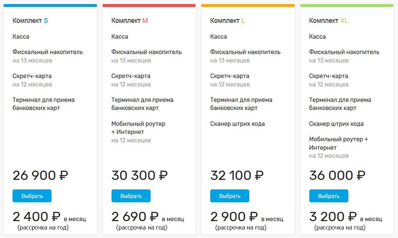 Онлайн-кассы от Ростелекома: тарифы, комплекты, как купить Онлайн-кассы от Ростелекома: тарифы, комплекты, как купить