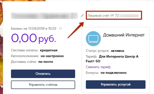 Как проверить размер задолженности Ростелеком Как проверить размер задолженности Ростелеком