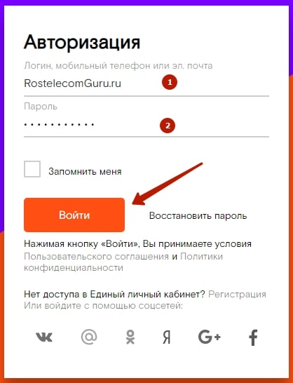 Как зайти в единый личный кабинет Ростелеком, восстановление пароля от личного кабинета Как зайти в единый личный кабинет Ростелеком, восстановление пароля от личного кабинета