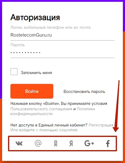 Как зайти в единый личный кабинет Ростелеком, восстановление пароля от личного кабинета Как зайти в единый личный кабинет Ростелеком, восстановление пароля от личного кабинета