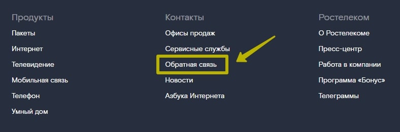 Номер горячей линии Ростелеком — бесплатный телефон техподдержки Номер горячей линии Ростелеком — бесплатный телефон техподдержки